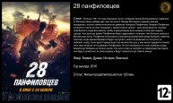 28 панфиловцев - трейлер 2016 4k