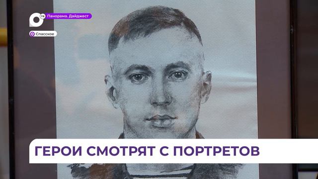 Портрет Героя Спасское