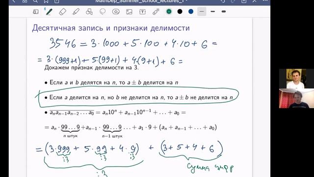 1.  Делимость, признаки делимости, деление с остатком