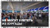 Рейс из Хургады в Москву перенесли в третий раз 6 мая - Москва 24