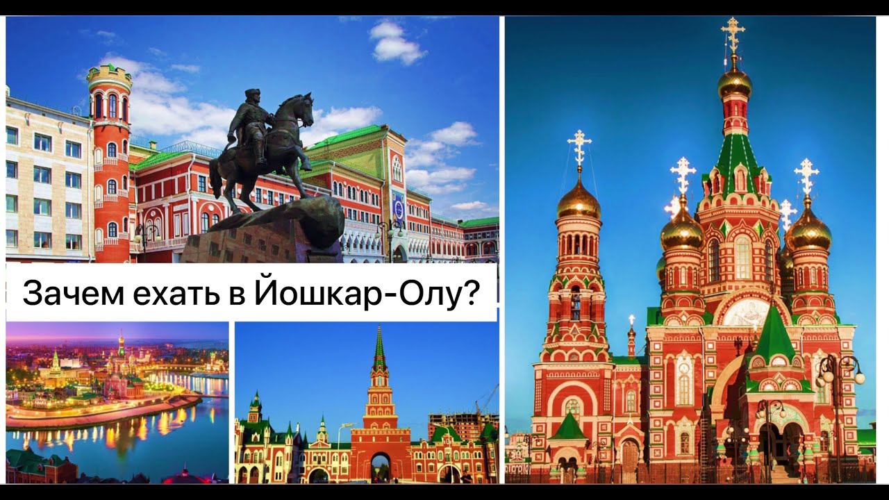 Туристическая практика туристско-информационного центра города Йошкар-Олы "Царёв град без преград"
