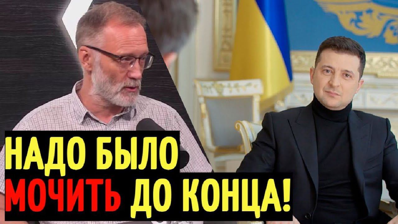 Сергей Михеев про Украину,Зеленского и Донбасс