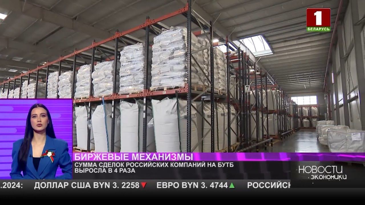 Резиденты РФ в 4 раза увеличили объем сделок на БУТБ