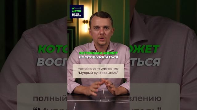 Делегирование задач ✦ Как правильно ставить задачи подчиненным #курс #мудрый