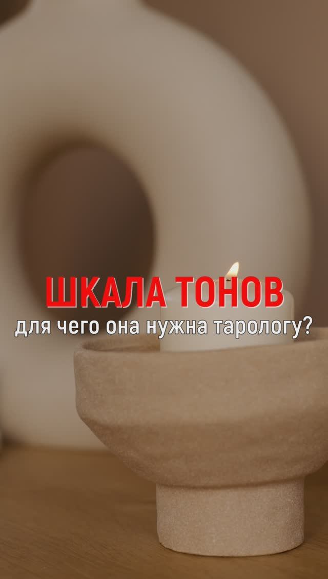 ШКАЛА ТОНОВ ЧЕЛОВЕКА? Для чего и кому это надо? Открываю профессиональный секрет!?