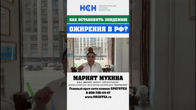 Как остановить ожирение в России? #shorts