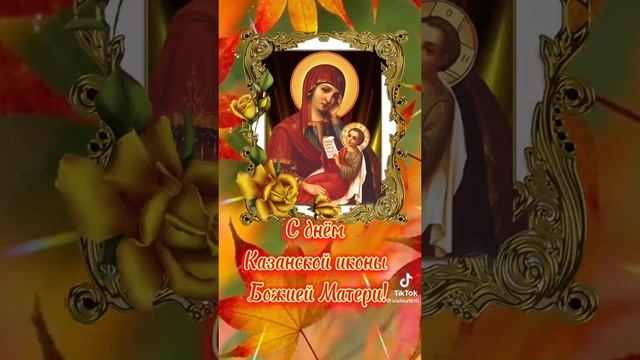 праздник день казанской божьей матери 2022 г.