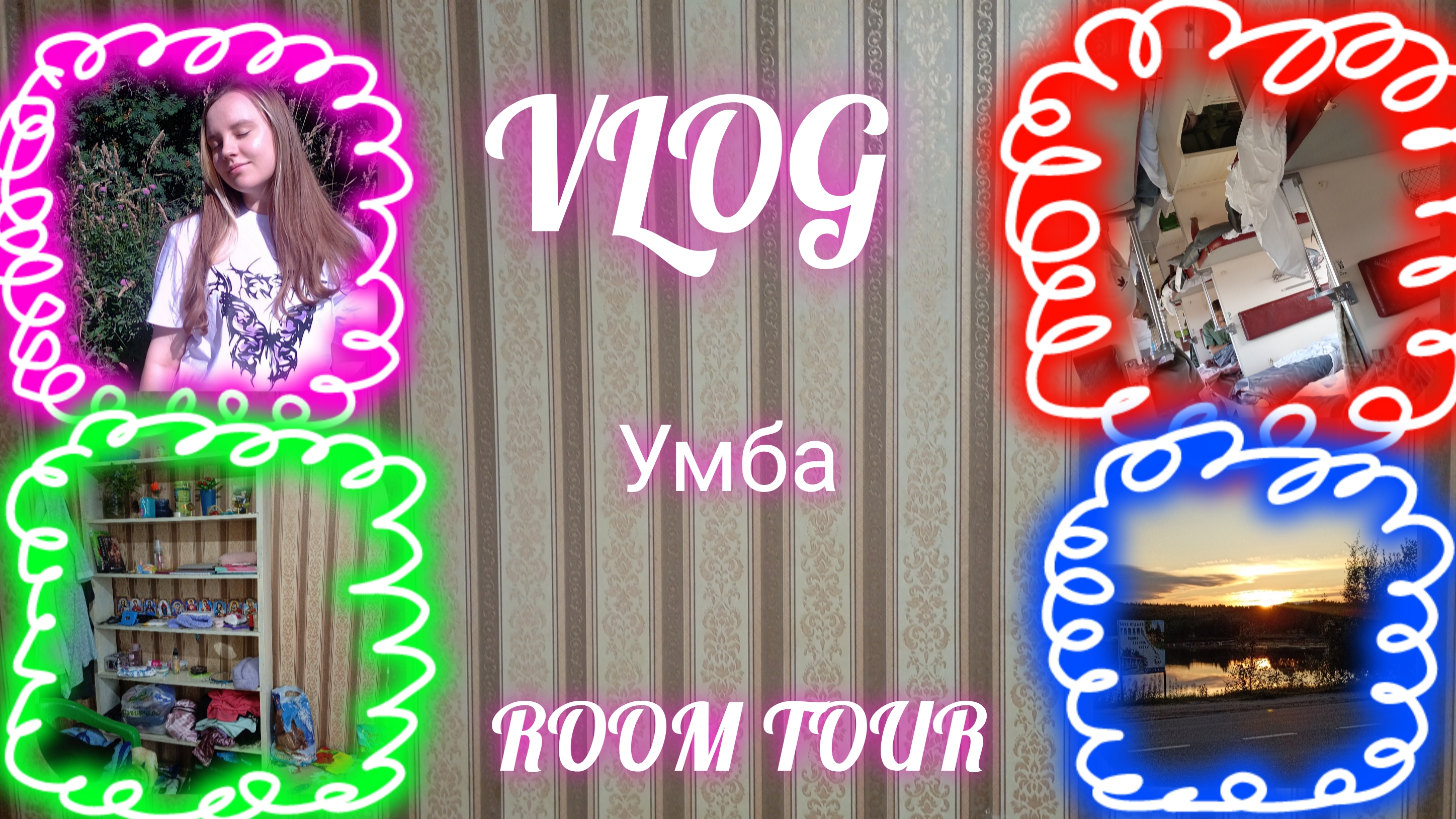 VLOG: Еду в Умбу+ROOM TOUR💕|Дарья Городецкая 🐾