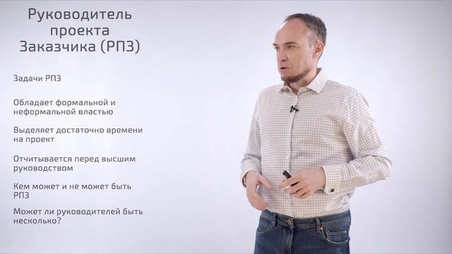 9. Роль Руководителя проекта со стороны заказчика в проекте внедрения 1С.