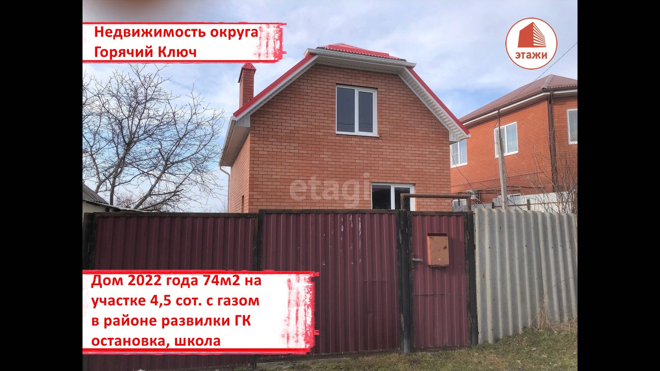 Дом для небольшой семьи 74 квм на 4,5 сот в тихом районе Горячий Ключ