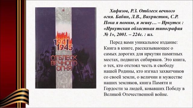 Бессмертный книжный полк