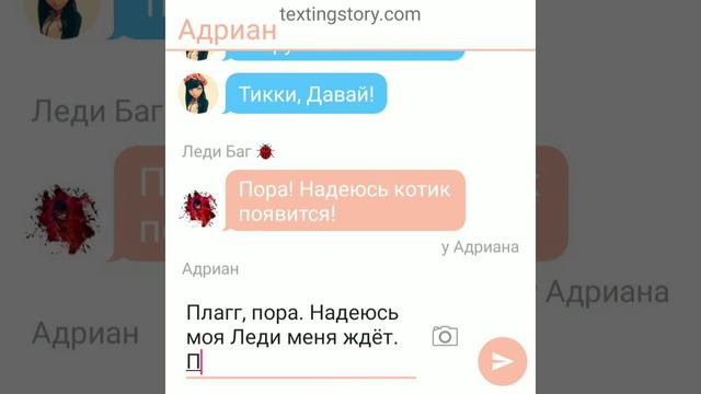 Переписка Леди Баг и Супер Кот Время прошло а любовь осталась 3 часть совместно с kukolka