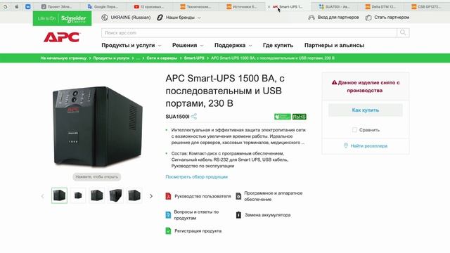 ИБП для блока питания с активным PFC
