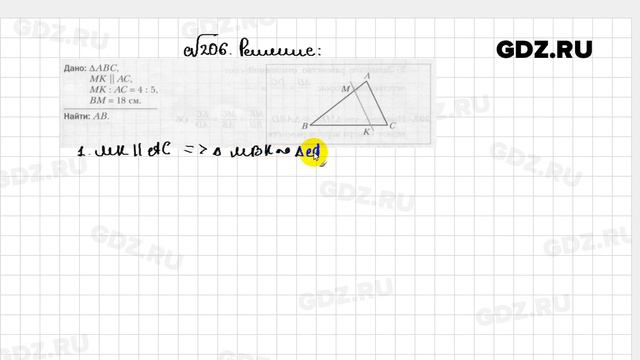 № 206 - Геометрия 8 класс Мерзляк рабочая тетрадь