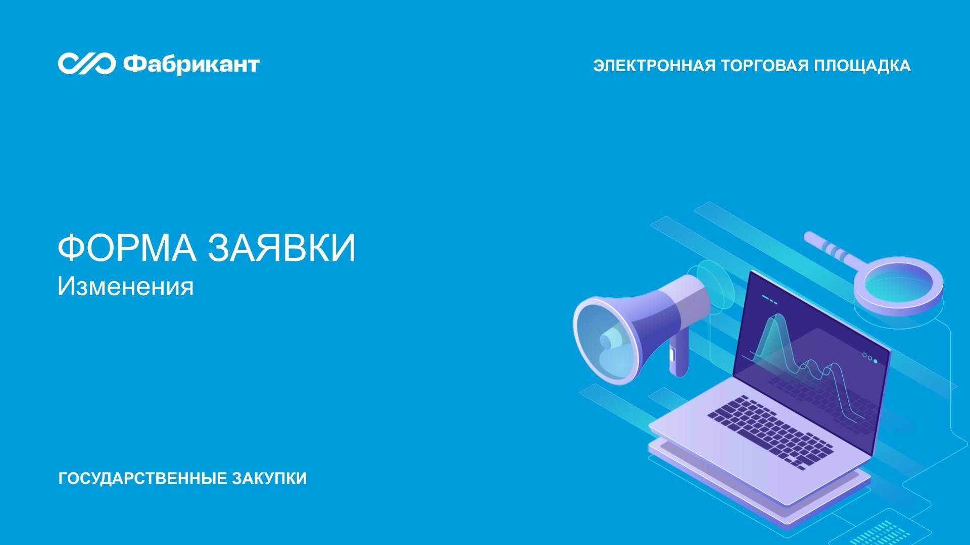 Изменения в подаче заявок по 44-ФЗ (Страна происхождения товара и НДС)