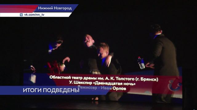 В Нижнем Новгороде завершился театральный фестиваль «Комедiя-Фест»