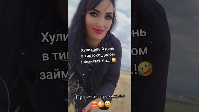 Для тех ,кто сидит в тикток😉