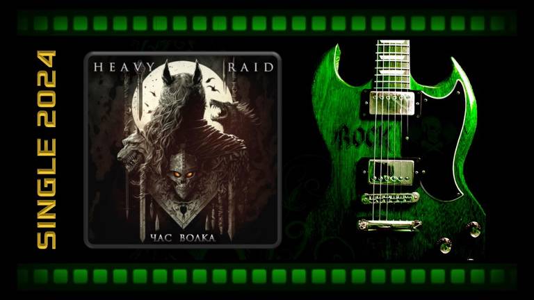 HEAVY RAID - Час волка (2024) (Heavy Metal)