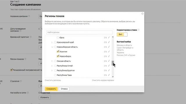 Настройка региона показов рекламной кампании в Яндекс.Директ