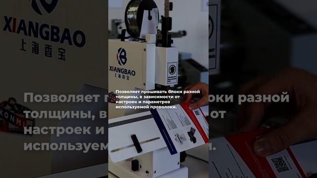 Проволокошвейная машина Xiangbao XB-S31T