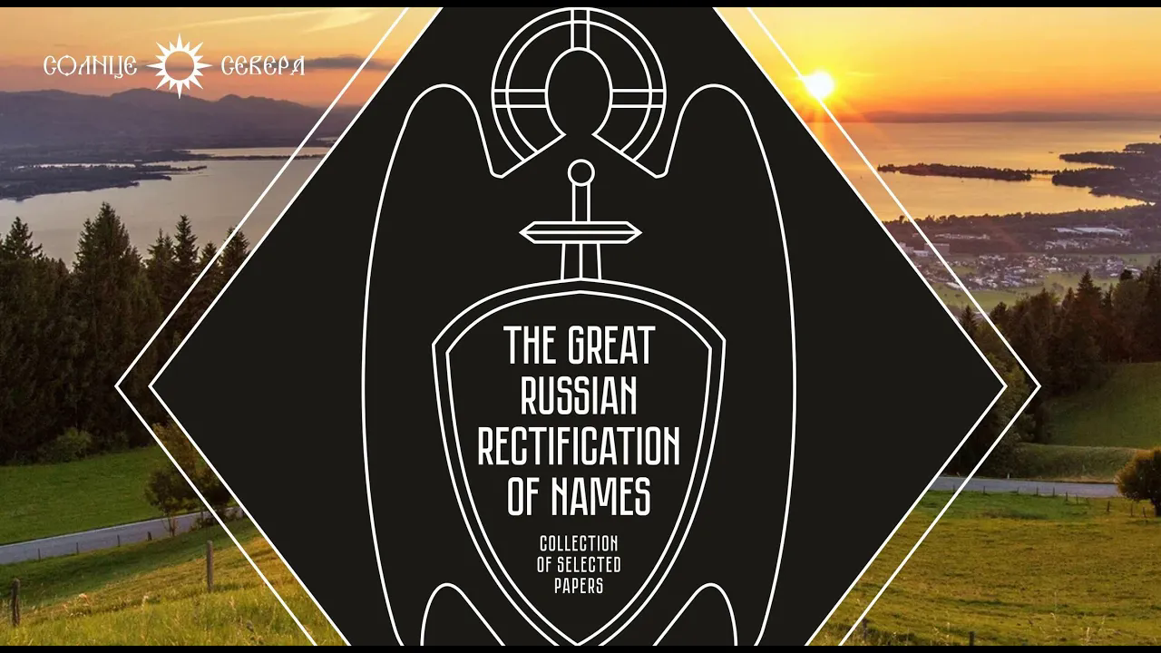 The philosophical sobor «The great Russian rectification of names»