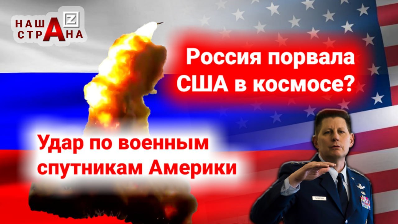 Протест США: ракета России уронила четыре американских военных спутника