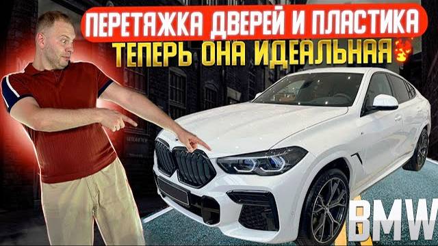 BMW | перетяжка дверей | перетяжка пластика | перетяжка карты дверей