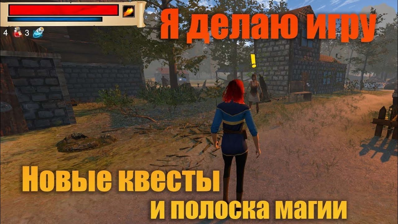 Я делаю игру | Часть 20 | Новые квесты и магия в игре | Как создаются игры