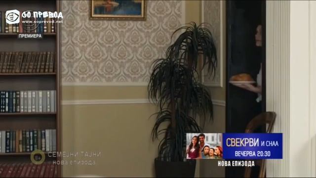 семејни тајни 46