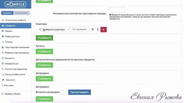 Настроика продуктов в сервисе Monecle. Платформа для продажи курсов и тренингов Моникл