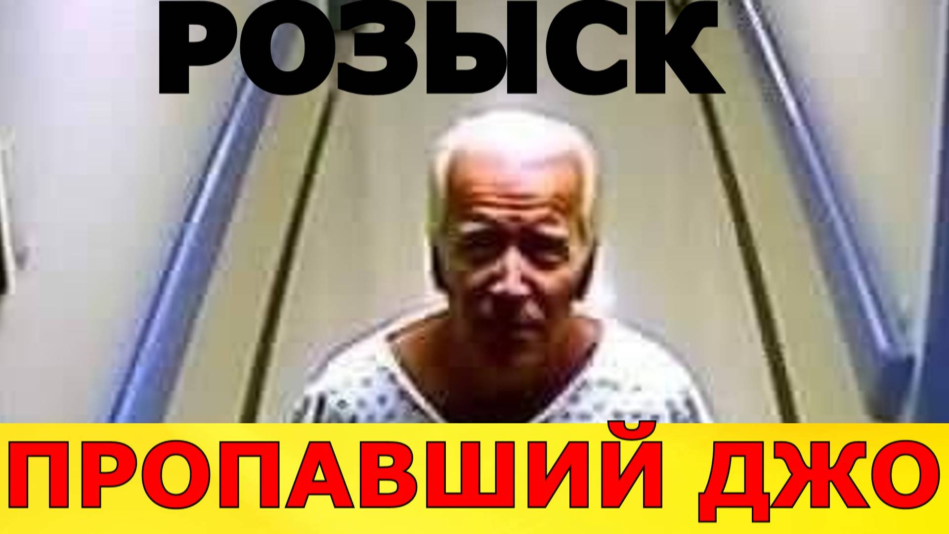 Обзор 187. Пропажа Байдена. Жив ли Байден и здоров? Американская демократия в цвете.