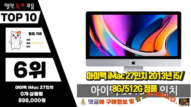아이맥27인치 상품평이 좋은! 알려드려요 추천 TOP10