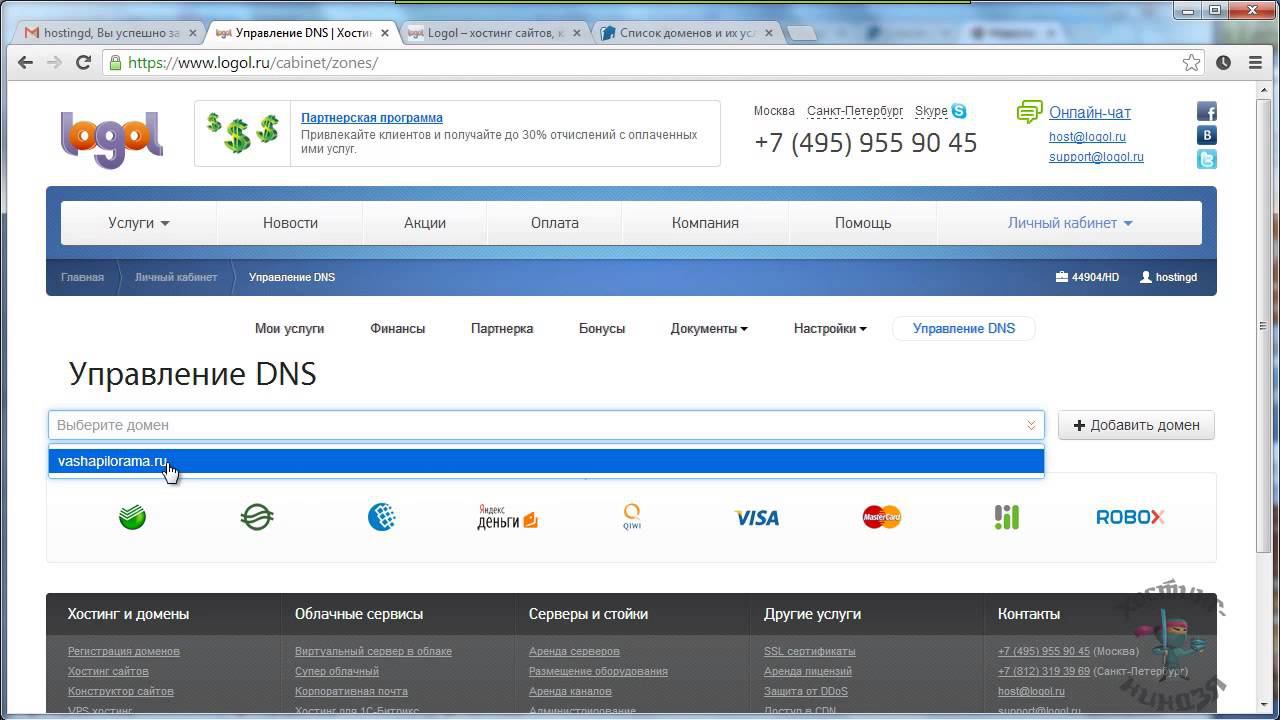 Хостинг Logol.ru. Привязываем домен.