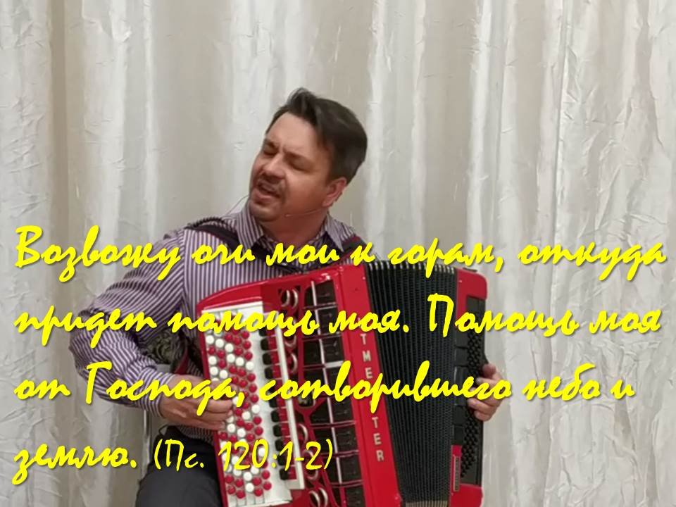 Вариации на Пс. 120