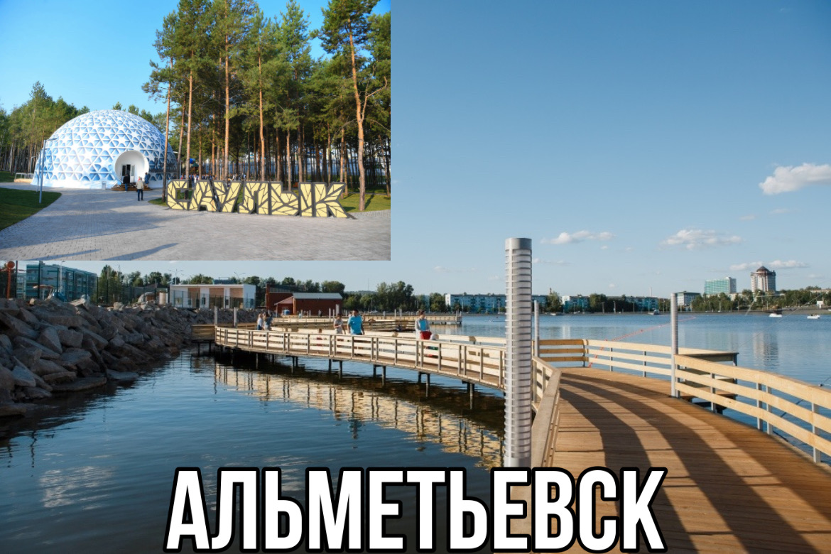 2 часть влога. Мой родной Альметьевск