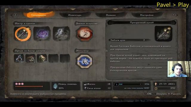 Sekiro: Shadows Die Twice. Секиро. Часть 48. Квест Куро и Божественное Дитя. Ледяные слёзы.