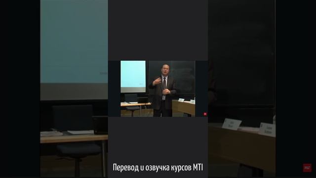 Перевод и озвучка финансовых лекций MIT