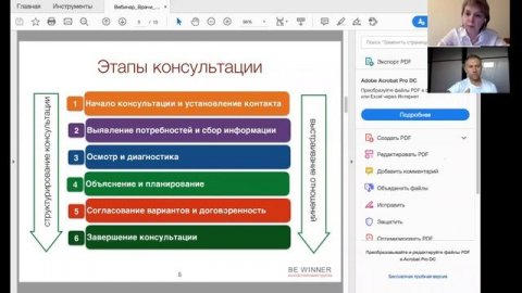 От начинающего к успешному. Или как научится построению доверительных отношений с пациентом