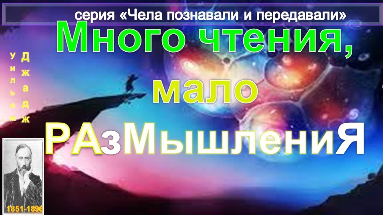 Много чтения  мало размышлений