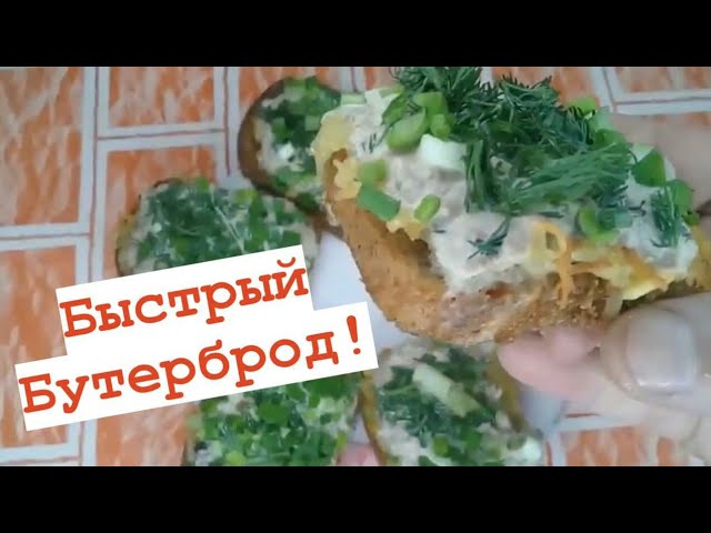 Горячие бутерброды на завтрак за 5 минут! Бутерброды на скорую руку. Быстро и Нереально Вкусно!.mp4
