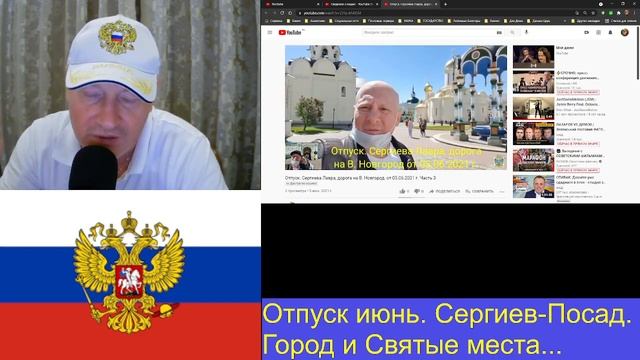 Отпуск июнь. Сергиев-Посад-Лавра. Святые места...