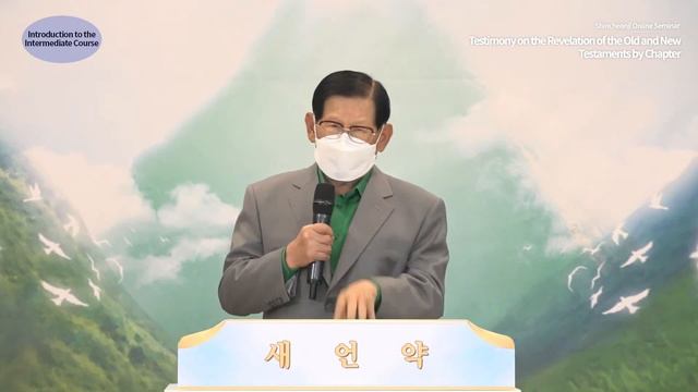 [Special Lesson] Outline of the Intermediate LevelㅣShincheonji Online Seminar