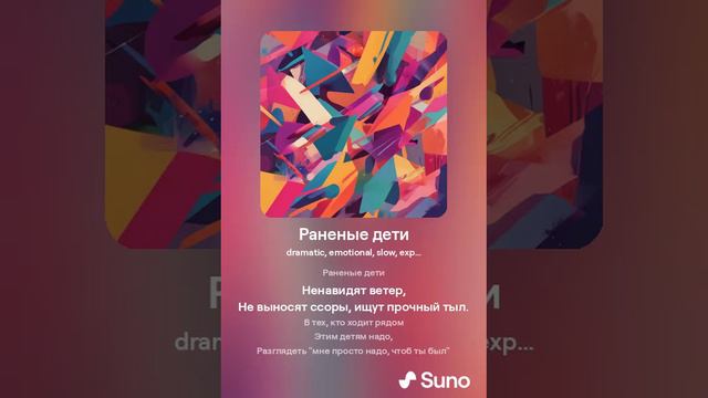 Goart Project - Раненые дети