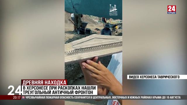 В Херсонесе при раскопках нашли античный фронтон