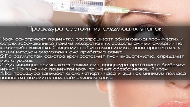 Правда ли Инъекции от Морщин Помогают? Все Что надо Знать