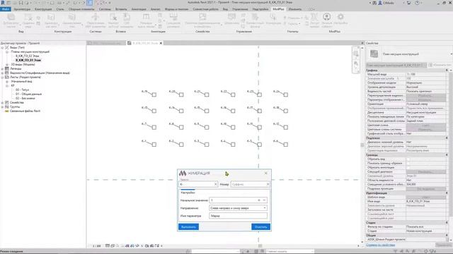 ModPlus for Revit. Нумерация