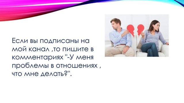 ОРАКУЛ ЦИ МЕНЬ :"ПРОБЛЕМЫ В ОТНОШЕНИЯХ.ЧТОДЕЛАТЬ?".