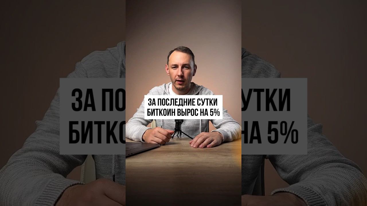 Биткоин вырос на 5%. Аналитики думают, что ETH превзойдет BTC по капе. Кошелек в ТГ взломали.