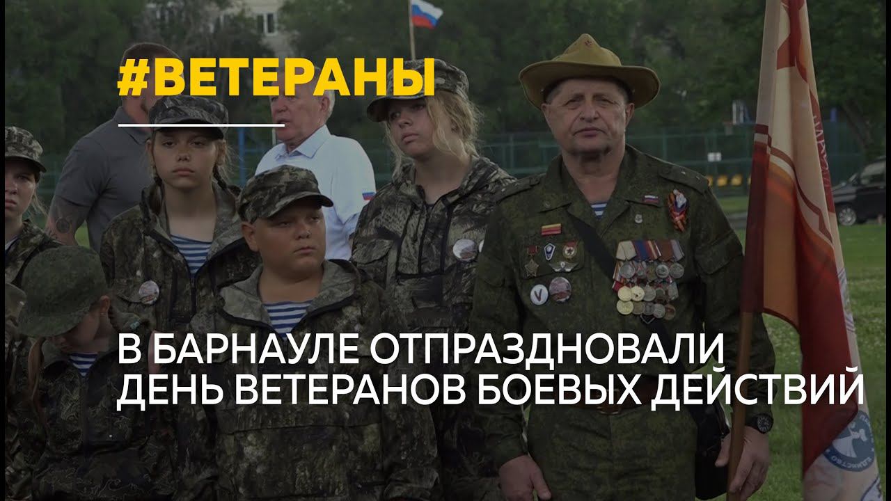 День ветеранов боевых действий в Барнауле отметили спортивным праздником
