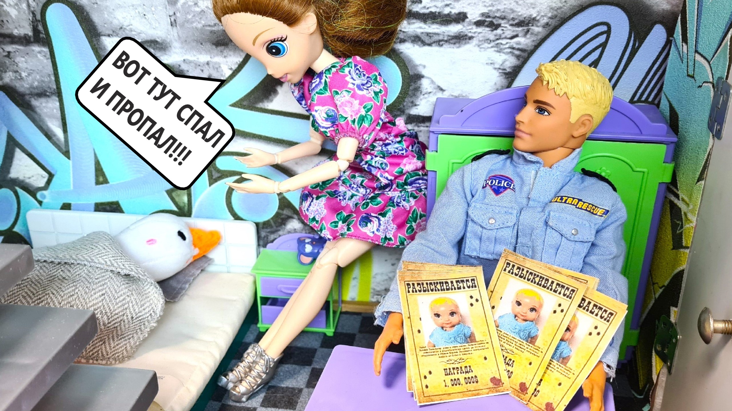 СПАЛ И ПРОПАЛ😲😱😡 Катя и Макс веселая семейка! Смешные куклы Барби и ЛОЛ истории Даринелка ТВ